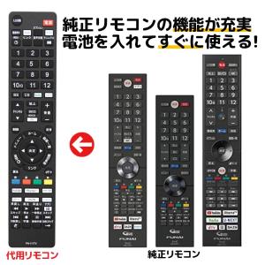 FUNAI フナイ テレビリモコン FRM-109TV FRM-110TV FRM-111TV FRM-112TV FRM-115TV FL- FE- REMOSTA 代用リモコン｜mokku-shop