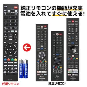 FUNAI フナイ テレビリモコン 電池付き FRM-109TV FRM-110TV FRM-111TV FRM-112TV FRM-115TV FL- FE- REMOSTA 代用リモコン｜mokku-shop