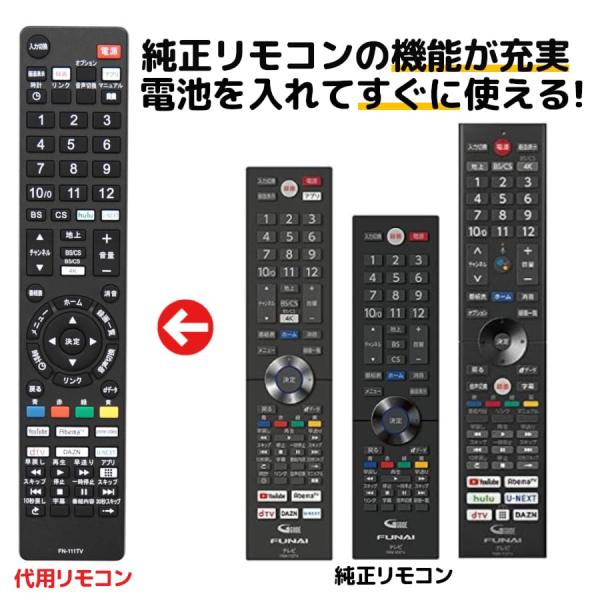 FUNAI フナイ テレビリモコン FRM-109TV FRM-110TV FRM-111TV FR...