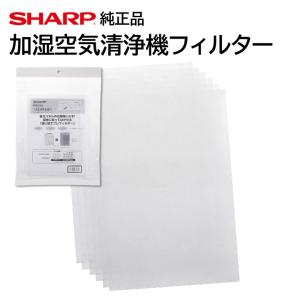 シャープ 純正品 空気清浄機 フィルター 背面 後ろパネル 貼り付け プレフィルター FZ-PF51F1 使い捨て 交換品 部品 SHARP 正規品 ほこり ペットの毛 タバコ｜モックストア