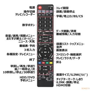互換品 シャープ アクオス ブルーレイ リモコ...の詳細画像5