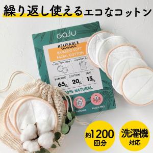 コットン パフ 100% ナチュラル素材 約1200回分 シルク配合 洗濯して何度も使える 12枚×100回 化粧落とし メイク落とし ふきとり 化粧水 ガジュ GAJU｜モックストア