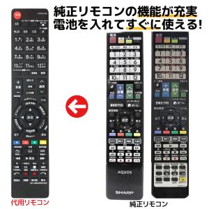 シャープ アクオス テレビ リモコン GB026WJSA GB080WJSA GB157SA GA957WJSA GB068WJSA GB068WJSB SHARP AQUOS 代用リモコン REMOSTA｜mokku-shop