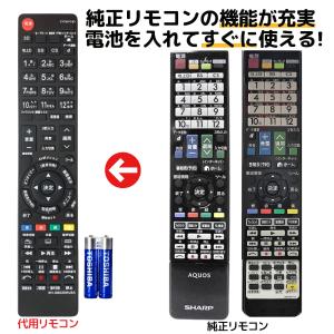 シャープ アクオス テレビ リモコン 電池付き GB026WJSA GB080WJSA GB157SA GA957WJSA GB068WJSA GB068WJSB SHARP AQUOS 代用リモコン REMOSTA｜mokku-shop