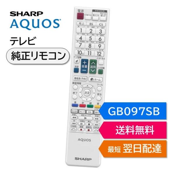 シャープ アクオス テレビ 純正リモコン GB097SB SHARP AQUOS テレビ リモコン ...