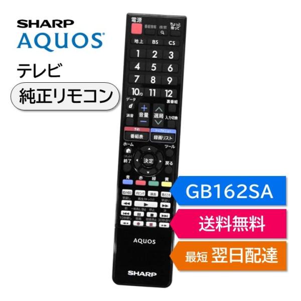 シャープ アクオス テレビ 純正リモコン GB162SA SHARP AQUOS テレビ リモコン ...