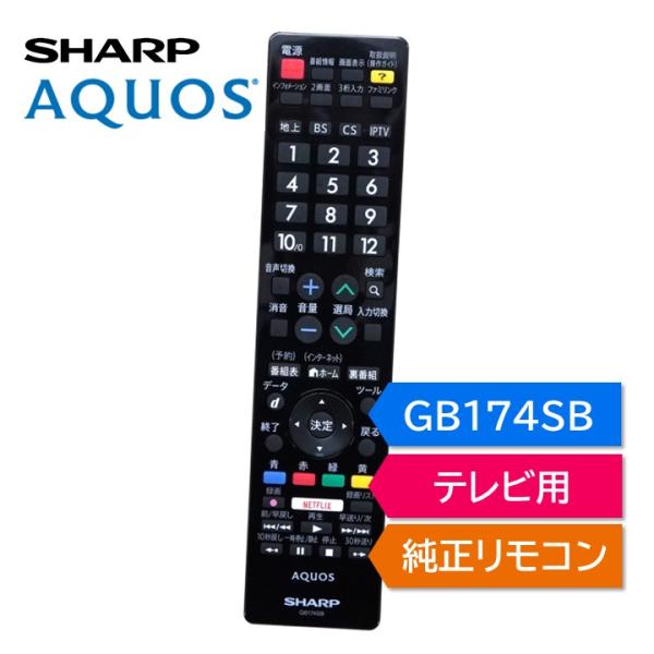 シャープ アクオス テレビ 純正リモコン GB174SB SHARP AQUOS リモコン 0106...