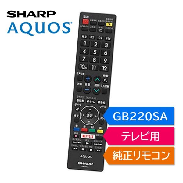 シャープ アクオス テレビ 純正リモコン GB220SA SHARP AQUOS リモコン 0106...