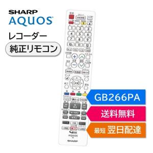 シャープ アクオス ブルーレイ 純正リモコン GB266PA SHARP AQUOS レコーダー リモコン 0046380278 2B-C10BW2 BD-WW1200｜モックストア