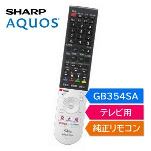 シャープ アクオス テレビ 純正リモコン GB354SA GB355SA SHARP AQUOS リモコン 0106380590 0106380589 4T-B50CL1 4T-B55CL1 4T-B60CN1 など｜モックストア