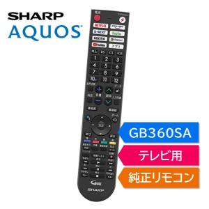 シャープ アクオス テレビ 純正リモコン GB360SA SHARP AQUOS リモコン 0106380602 8T-C60DW1 8T-C65DX1 8T-C70DW1 8T-C75DX1 8T-C85DX1