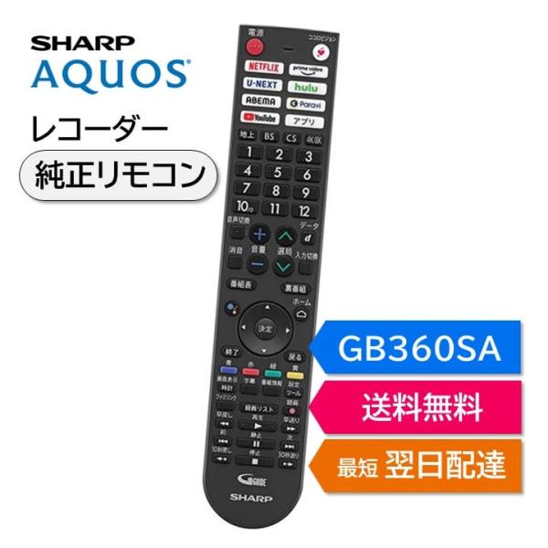 シャープ アクオス テレビ 純正リモコン GB360SA SHARP AQUOS リモコン 0106...