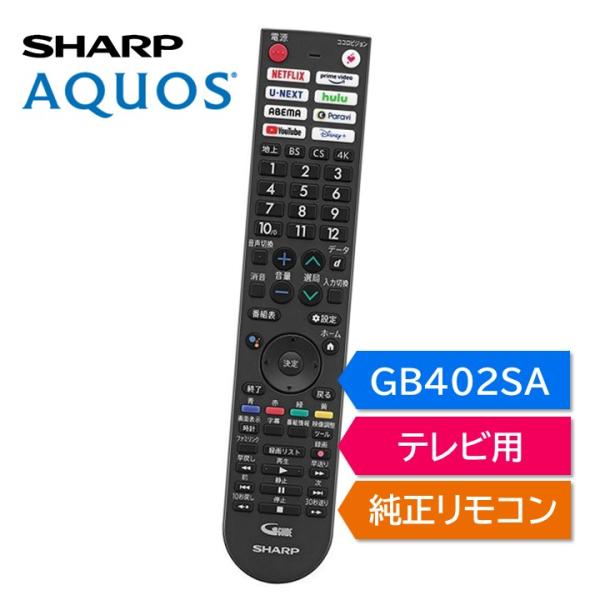 シャープ アクオス テレビ 純正リモコン GB402SA SHARP AQUOS リモコン 0106...