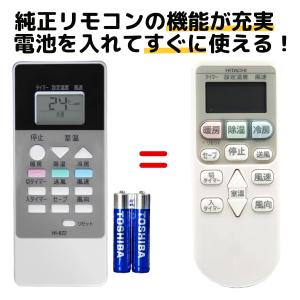 日立 エアコン リモコン 白くまくん RAR-6Z2 電池付き RAS-AJ56G2E RAS-AJ22GG RAS-AJ25GG RAS-AJ28GG RAS-AJ36GG など HITACHI RAS- 代用リモコン REMOSTA｜mokku-shop