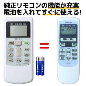 日立 エアコン リモコン 白くまくん 電池付き RAR-2Q1 RAS-22MX-006 RAS-28RX RAS-F22MX RAS-N25S RAS-N28T RAS-N40T2 RAS-NJ22T など 代用リモコン REMOSTA｜mokku-shop