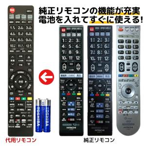 日立 Wooo テレビ リモコン 電池付き C-RT7 C-RS4 C-RT1 C-RP2 C-RP8 C-RS5 C-RT4 C-RT6 C-RS2 C-RT9 HITACHI 代用リモコン REMOSTA｜mokku-shop