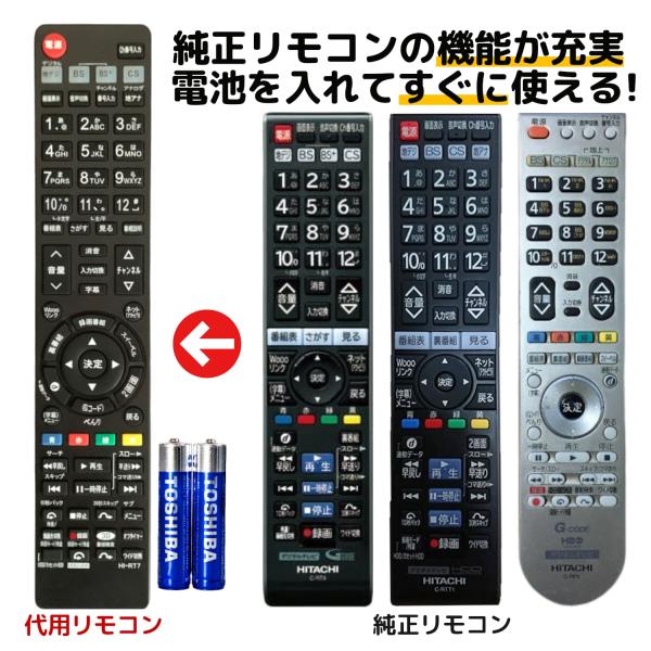 互換品 日立 Wooo テレビ リモコン 電池付き C-RT7 C-RS4 C-RT1 C-RP2 ...