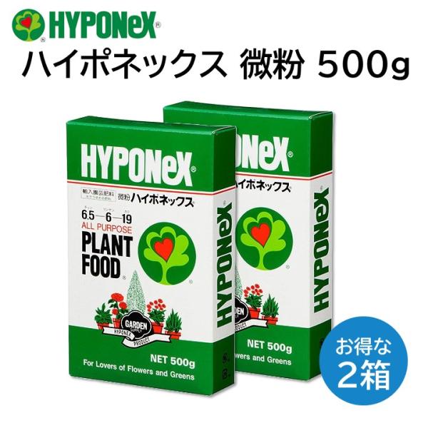 微粉 ハイポネックス 500g ２箱セット 粉末肥料 水で薄める トマト バラ 多肉 アガベ 草花類...