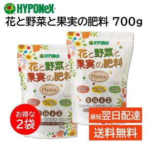 ハイポネックス プランティア 花と野菜と果実の肥料 700g 2袋セット バラ 草花 野菜 果実 植物 家庭菜園 園芸 ガーデニング HYPONeX｜モックストア