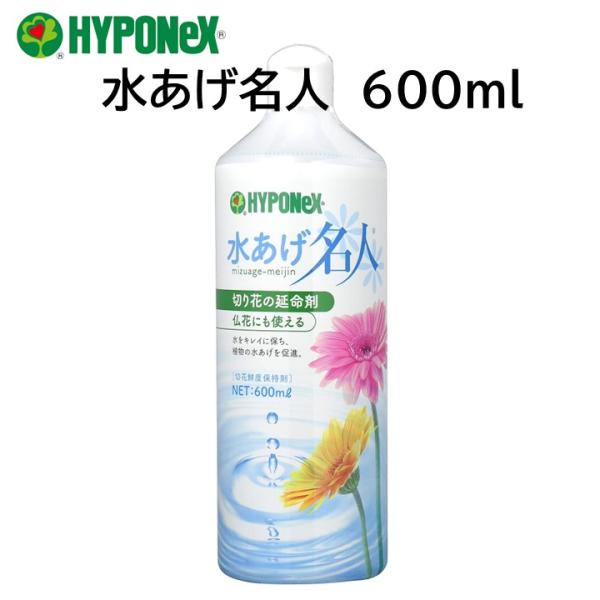 水あげ名人 600ml ハイポネックス 切り花 仏花 榊 延命 鮮度保持 水の汚れ 匂いを抑える 抗...