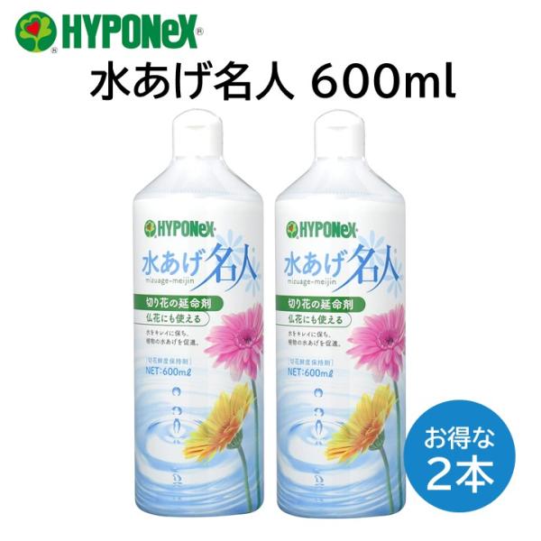 水あげ名人 600ml ２本セット ハイポネックス 切り花 仏花 榊 延命 鮮度保持 水の汚れ 匂い...