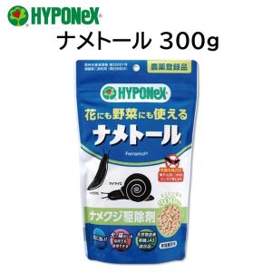 ナメトール 300g ナメクジ カタツムリ 駆除剤 退治 有機JAS規格 ハウス 花壇 安全性 高い 家庭菜園 園芸 HYPONeX｜モックストア