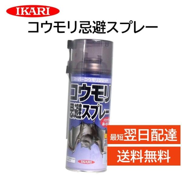 イカリ消毒 コウモリ忌避スプレー 420ml スーパーコウモリジェット 追い出し 侵入防止 天然 ハ...