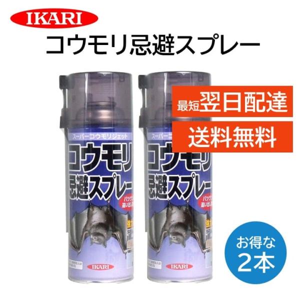 イカリ消毒 コウモリ忌避スプレー 420ml ２本セット スーパーコウモリジェット 追い出し 侵入防...
