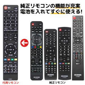 アイリスオーヤマ テレビ リモコン LT-ARC5 LT-ARC2 LT-ARC3 LT-ARC7 LT-ARC9 代用リモコン REMOSTA｜モックストア