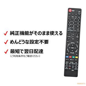 互換品 アイリスオーヤマ テレビ リモコン L...の詳細画像2