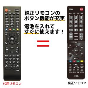 アイリー IRIE テレビ リモコン FFF- 汎用 互換 代用リモコン REMOSTA｜mokku-shop