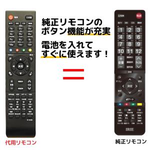 アイリー IRIE テレビ リモコン FFF- 汎用 互換 代用リモコン REMOSTA｜モックストア