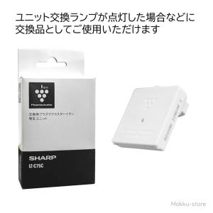 シャープ プラズマクラスターイオン発生ユニット...の詳細画像2