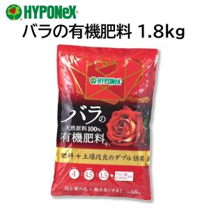 バラの有機肥料 1.8kg ハイポネックス ブリ...の商品画像