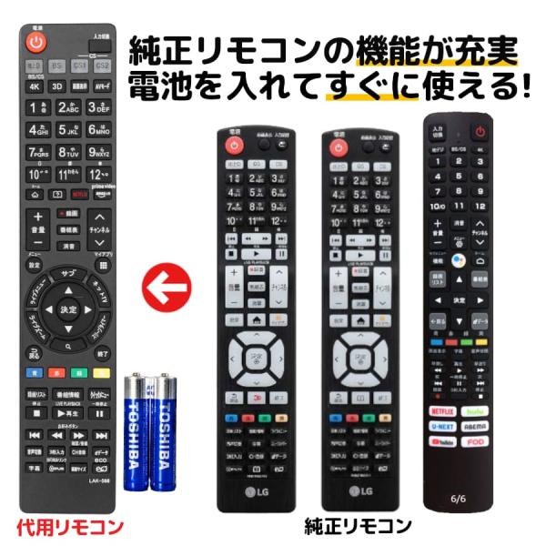 互換品 LG テレビ リモコン 電池付き AKB73756566 AKB73615339 AKB73...