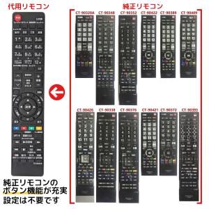 東芝 レグザ テレビ リモコン CT-90348 CT-90352 CT-90372