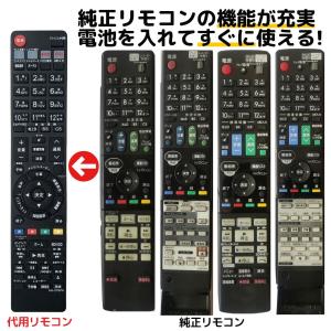 シャープ ブルーレイ リモコン GA979PA GB079PA GB185PA GB066PA GB160PA GB131PA GB136PA GB113PA SHARP AQUOS レコーダー 代用リモコン REMOSTA