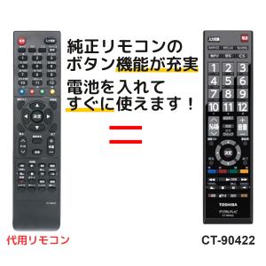 REMOSTA 東芝 レグザ テレビ リモコン 電池付き CT-90422 CT REMOSTA 東芝 レグザ テレビ リモコン 電池付き CT-90422 CT