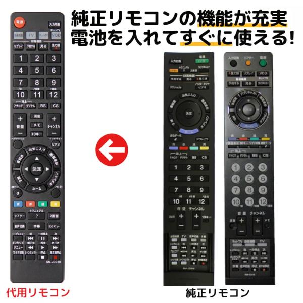 ソニー テレビ リモコン ブラビア RM-JD010 RM-JD011 RM-JD013 RM-JD...