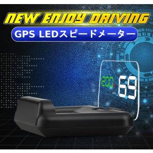 ヘッドアップディスプレイ GPSモデル スピードメーター LEDパネル 全車種対応 シガーソケット給電タイプ 送料無料