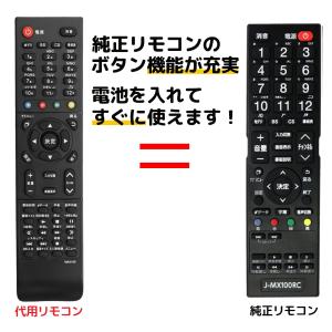 マクスゼン テレビ リモコン J-MX100RC J24CH05S J32CH01 J32CH02 J32CH05S J32CH06 J40CH06 J43CH06 など maxzen 代用リモコン REMOSTA