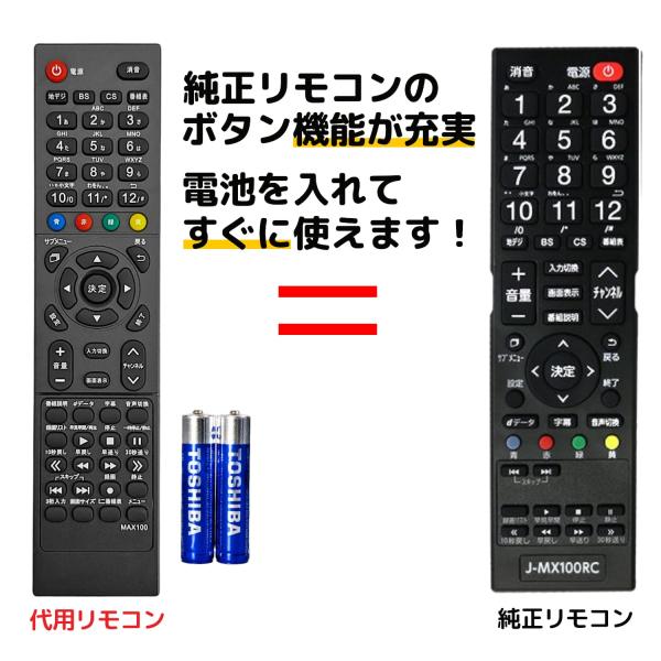 互換品 マクスゼン テレビ リモコン 電池付き J-MX100RC JU43CH06 JU50CH0...