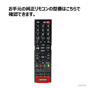 互換品 マクスゼン テレビ リモコン J-MX...の詳細画像4