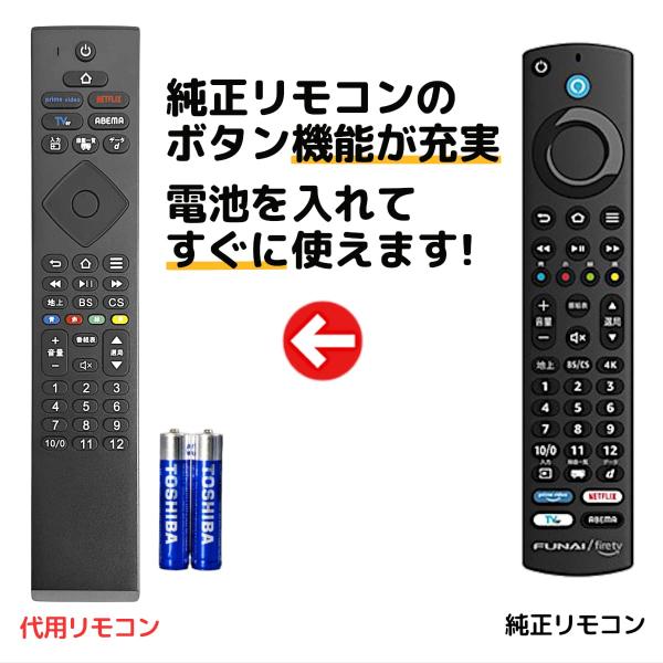 互換品 FUNAI フナイ テレビ リモコン FRM-201TV FRM-200TVS 電池付き F...