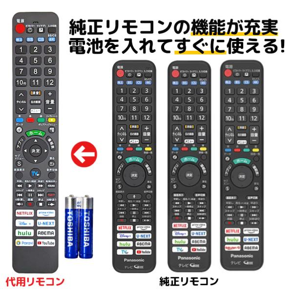 互換品 パナソニック テレビ リモコン ビエラ N2QBYA000075 N2QBYA000076 ...