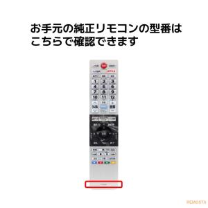 互換品 東芝 レグザ テレビ リモコン CT-...の詳細画像3