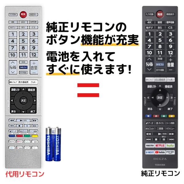 互換品 東芝 レグザ テレビ リモコン CT-90496 電池付き 50Z740XS 55Z740X...