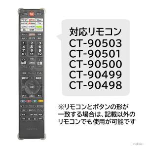 リモコンカバー 東芝 レグザ テレビ 純正リモ...の詳細画像4