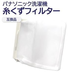 モックプラス 互換品 アクア サンヨー 洗濯機 糸くずフィルター