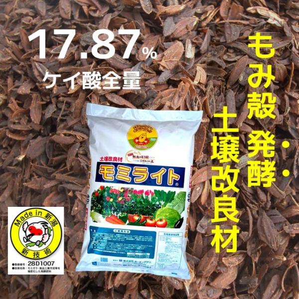 モミライト 40L 土壌改良材 微生物 発酵 軽い 簡単 撒いて混ぜるだけ 土がふかふか ケイ酸 畑...